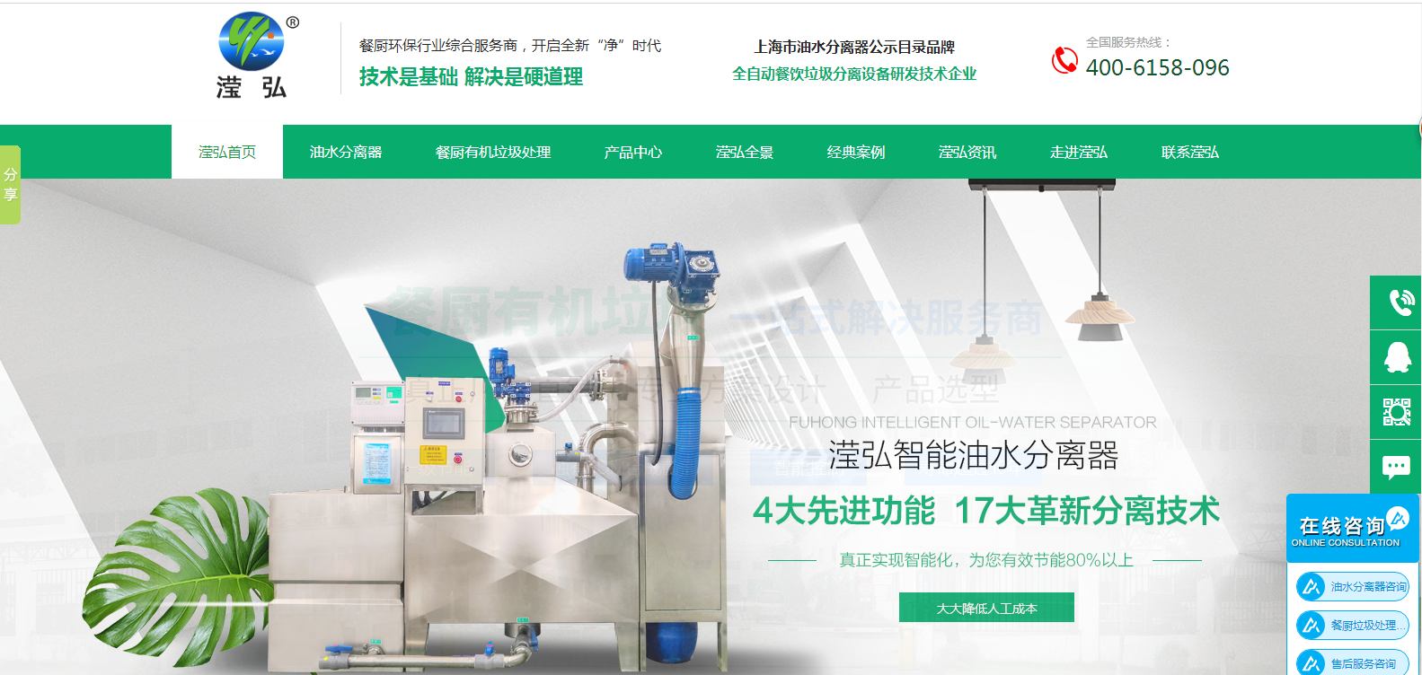 瀅弘餐廚垃圾處理營銷型網站